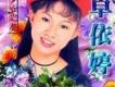 卓依婷9歲年代歌曲歌詞大全_卓依婷9歲年代最新歌曲歌詞