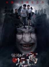 最新恐怖電影_恐怖電影大全/排行榜_好看的電影