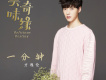 方逸倫歌曲歌詞大全_方逸倫最新歌曲歌詞