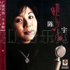 陳宇最新歌曲_最熱專輯MV_圖片照片