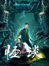 怪談線上看_高清完整版線上看_好看的電影