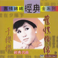 舊情綿綿