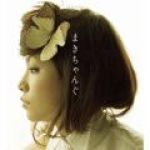 まきちゃんぐ最新歌曲_最熱專輯MV_圖片照片