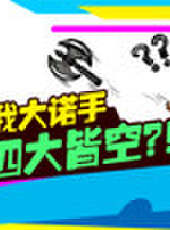 徐老師來巡山最新一期線上看_全集完整版高清線上看_好看的綜藝