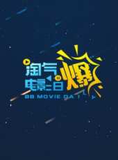最新其它電影_其它電影大全/排行榜_好看的電影