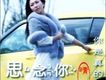 你是真的愛著我嗎(單曲)