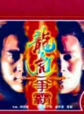 徐少強演過的電影電視劇線上看_影視作品大全_好看的明星