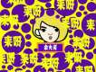 叫我余大師歌詞_余火靈叫我余大師歌詞