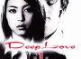 DeepLove第1章 ~愛が私を救ってくれるの~專輯_佐藤ひろこDeepLove第1章 ~愛が私を救ってくれるの~最新專輯