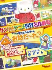 Kero Kero Keroppi之阿拉丁神燈動漫全集線上看_卡通片全集高清線上看 - 蟲蟲動漫
