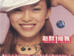 相約2006歌詞_趙默相約2006歌詞