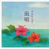 やなわらばー歌曲歌詞大全_やなわらばー最新歌曲歌詞