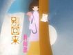 別回來 EP