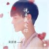 說聲我愛你