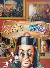 關德興演過的電影電視劇線上看_影視作品大全_好看的明星