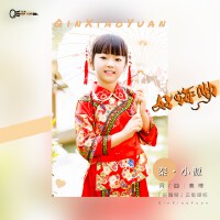 秦小源圖片照片_照片寫真