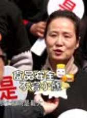 新聞大求真最新一期線上看_全集完整版高清線上看_好看的綜藝