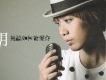 江明娟歌曲歌詞大全_江明娟最新歌曲歌詞