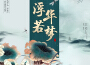 浮華若夢專輯_西洛卡浮華若夢最新專輯