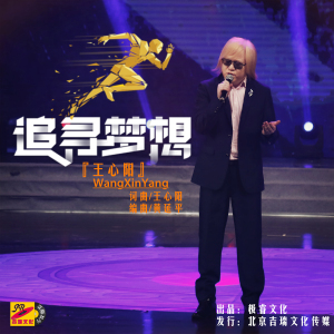 王心陽最新歌曲_最熱專輯MV_圖片照片