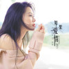 隆莎歌曲歌詞大全_隆莎最新歌曲歌詞