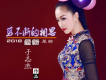於志傑歌曲歌詞大全_於志傑最新歌曲歌詞