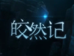 司夏歌曲歌詞大全_司夏最新歌曲歌詞