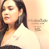 มุก วรนิษฐ์個人資料介紹_個人檔案(生日/星座/歌曲/專輯/MV作品)