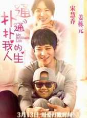 白日燮演過的電影電視劇線上看_影視作品大全_好看的明星