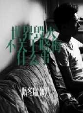 最新2015文藝電影_2015文藝電影大全/排行榜_好看的電影