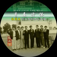 青春抒懷