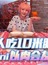 大胃王mini最新一期線上看_全集完整版高清線上看_好看的綜藝