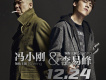 李易峰歌曲歌詞大全_李易峰最新歌曲歌詞