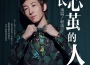 郭清宇歌曲歌詞大全_郭清宇最新歌曲歌詞