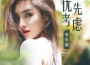 李采娜歌曲歌詞大全_李采娜最新歌曲歌詞