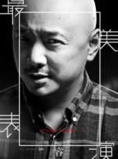 徐崢演過的電影電視劇線上看_影視作品大全_好看的明星