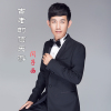 閆子西歌曲歌詞大全_閆子西最新歌曲歌詞