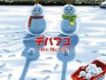 デパフユ 晴れ時どき雪