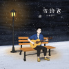 酷比歌曲歌詞大全_酷比最新歌曲歌詞