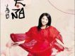 黃英歌曲歌詞大全_黃英最新歌曲歌詞