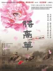 將離草線上看_高清完整版線上看_好看的電影