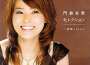 門倉有希歌曲歌詞大全_門倉有希最新歌曲歌詞