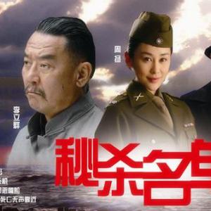 秘殺名單圖片照片