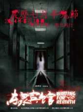 最新2014內地恐怖電影_2014內地恐怖電影大全/排行榜_好看的電影