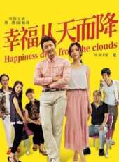 幸福從天而降第2集劇情介紹_幸福從天而降第2集分集劇情結局介紹_好看的電視劇