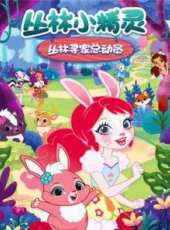 最新冒險卡通片_冒險卡通片大全/排行榜_好看的動漫