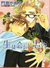 學生會長忠告OVA動漫全集線上看_卡通片全集高清線上看 - 蟲蟲動漫