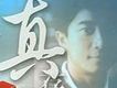 痴心眼內藏