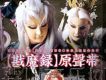 霹靂英雄劇集原聲帶-戡魔錄