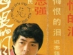 遲志強歌曲歌詞大全_遲志強最新歌曲歌詞